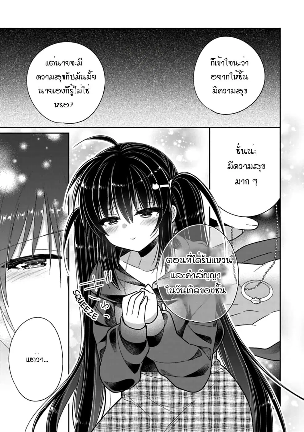 Siscon Ani to Brocon Imouto ga Shoujiki ni Nattara ตอนที่ 38 หน้า 3