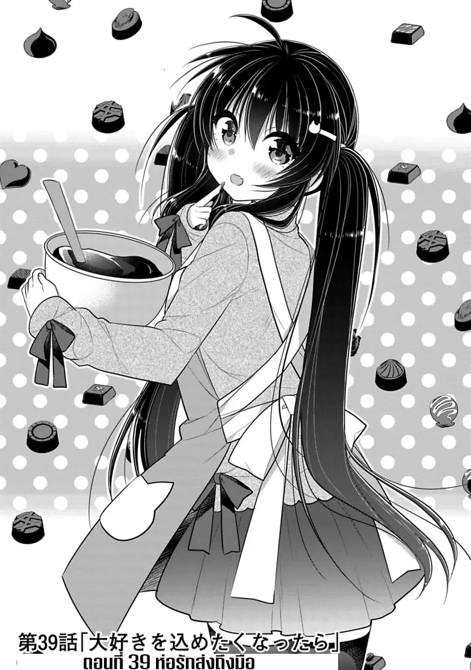 Siscon Ani to Brocon Imouto ga Shoujiki ni Nattara ตอนที่ 39 หน้า 1