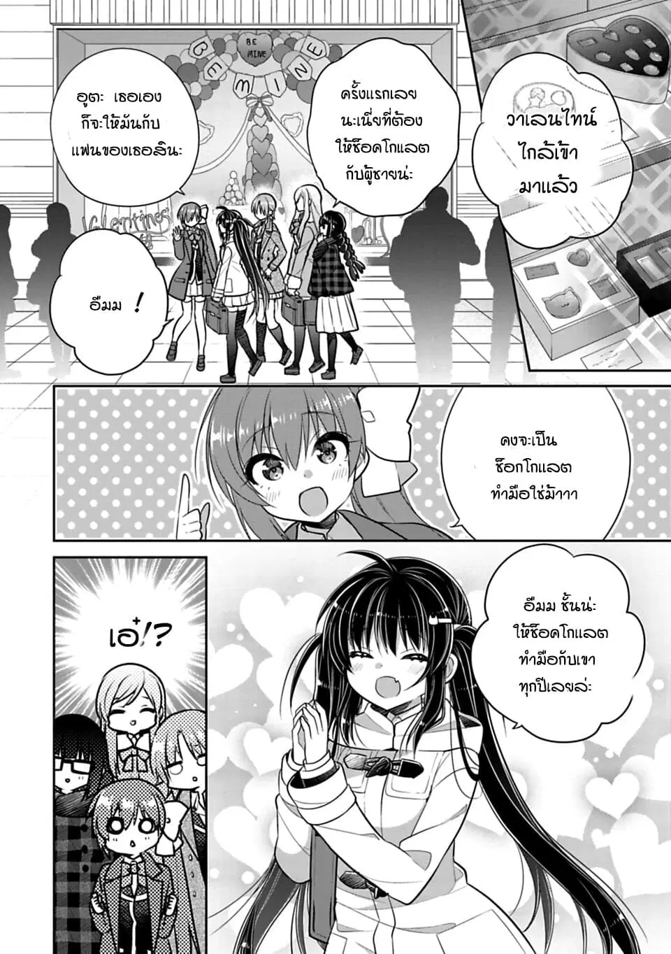 Siscon Ani to Brocon Imouto ga Shoujiki ni Nattara ตอนที่ 39 หน้า 2