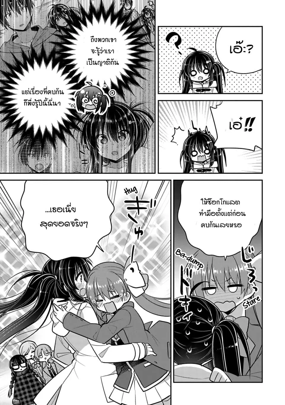 Siscon Ani to Brocon Imouto ga Shoujiki ni Nattara ตอนที่ 39 หน้า 3