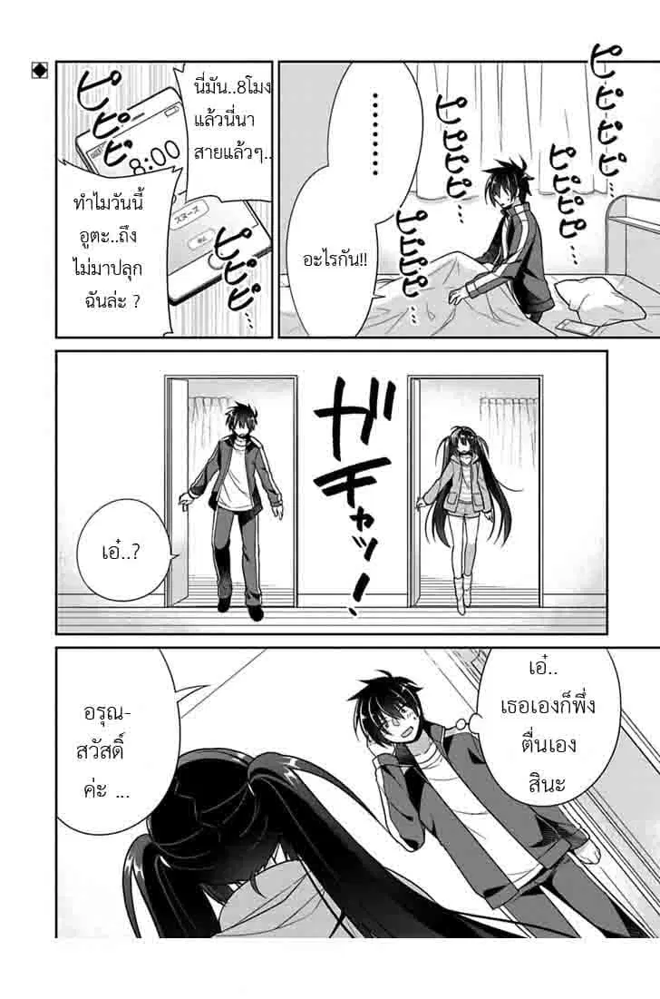 Siscon Ani to Brocon Imouto ga Shoujiki ni Nattara ตอนที่ 4 หน้า 1