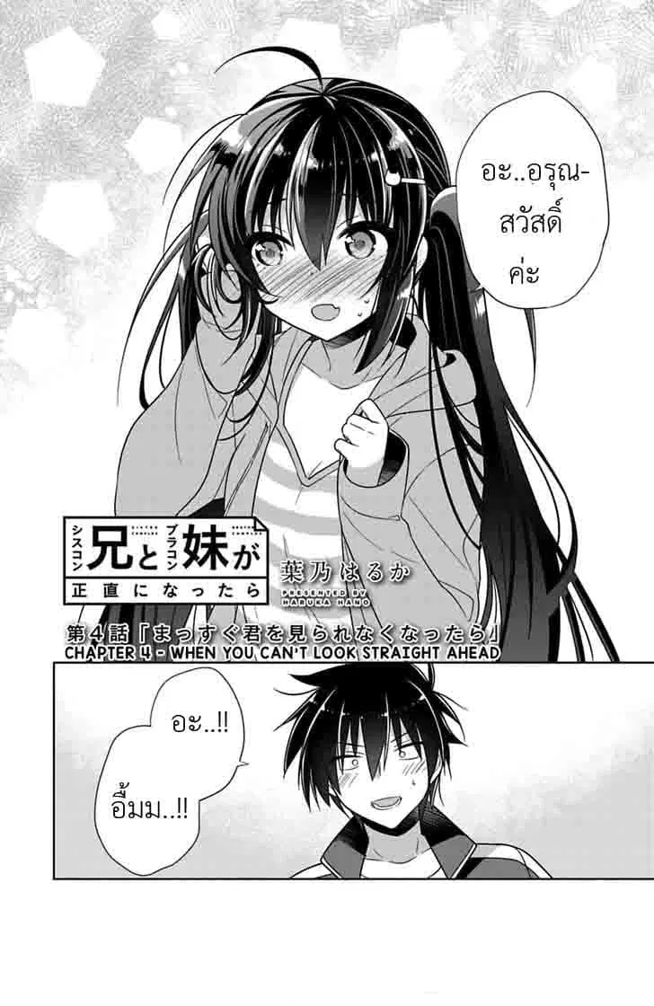 Siscon Ani to Brocon Imouto ga Shoujiki ni Nattara ตอนที่ 4 หน้า 2