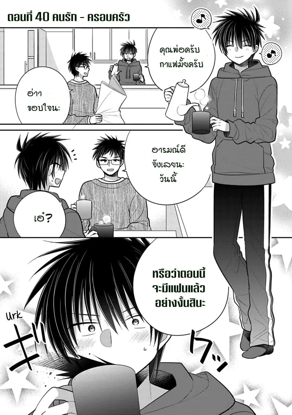 Siscon Ani to Brocon Imouto ga Shoujiki ni Nattara ตอนที่ 40 หน้า 1