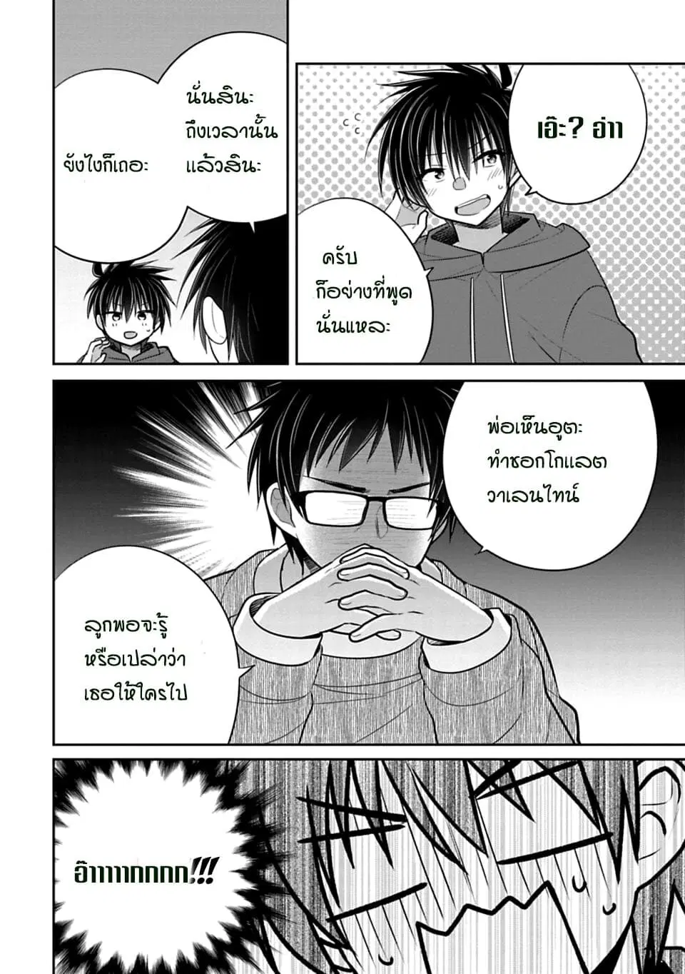 Siscon Ani to Brocon Imouto ga Shoujiki ni Nattara ตอนที่ 40 หน้า 2