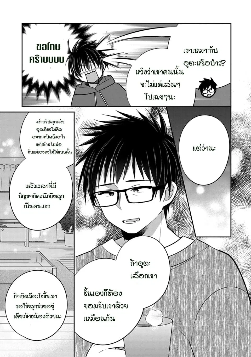 Siscon Ani to Brocon Imouto ga Shoujiki ni Nattara ตอนที่ 40 หน้า 3