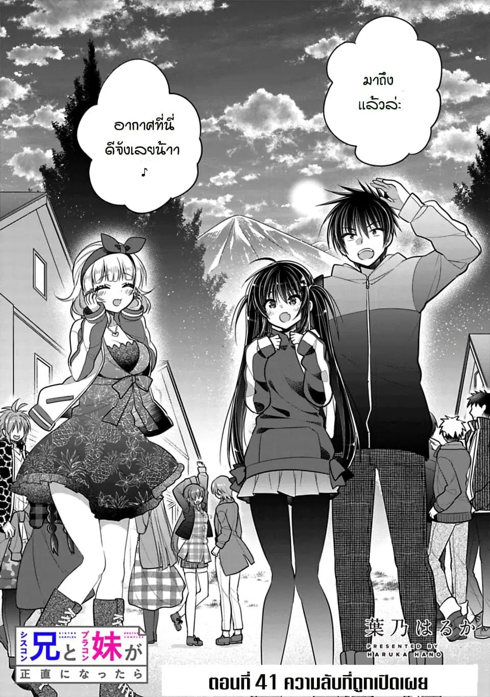 Siscon Ani to Brocon Imouto ga Shoujiki ni Nattara ตอนที่ 41 หน้า 3