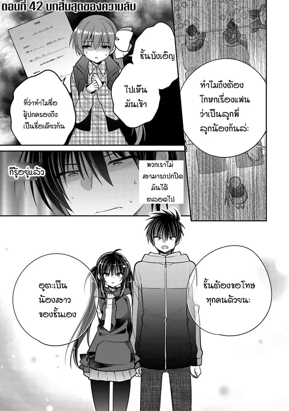 Siscon Ani to Brocon Imouto ga Shoujiki ni Nattara ตอนที่ 42 หน้า 2