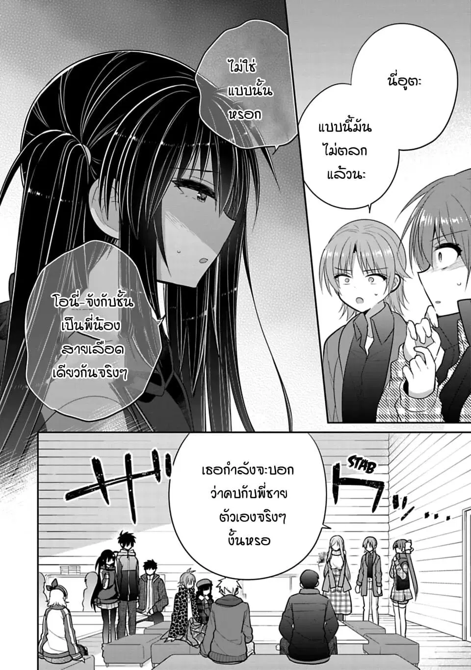 Siscon Ani to Brocon Imouto ga Shoujiki ni Nattara ตอนที่ 42 หน้า 3