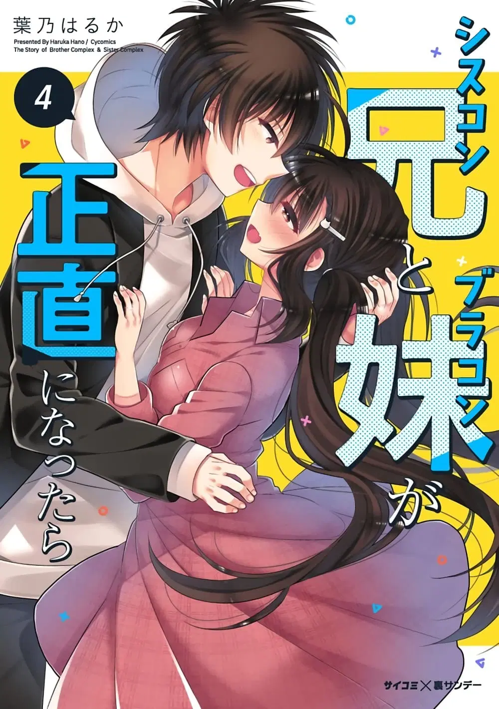 Siscon Ani to Brocon Imouto ga Shoujiki ni Nattara ตอนที่ 43 หน้า 1