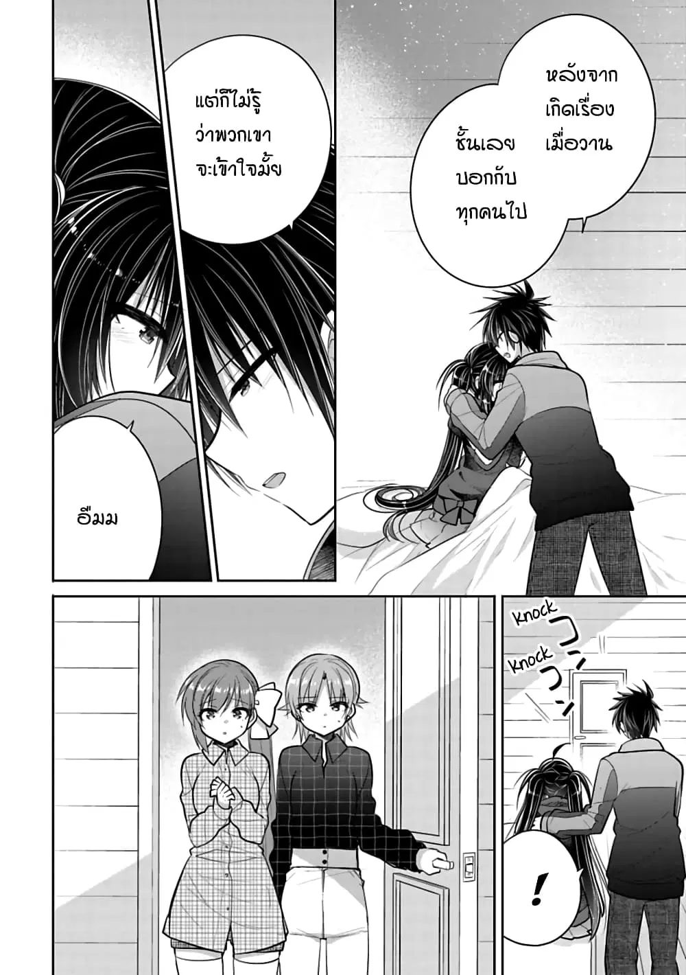 Siscon Ani to Brocon Imouto ga Shoujiki ni Nattara ตอนที่ 43 หน้า 2
