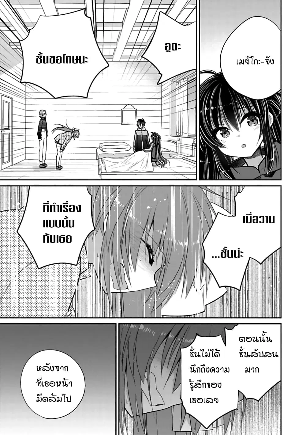 Siscon Ani to Brocon Imouto ga Shoujiki ni Nattara ตอนที่ 43 หน้า 3