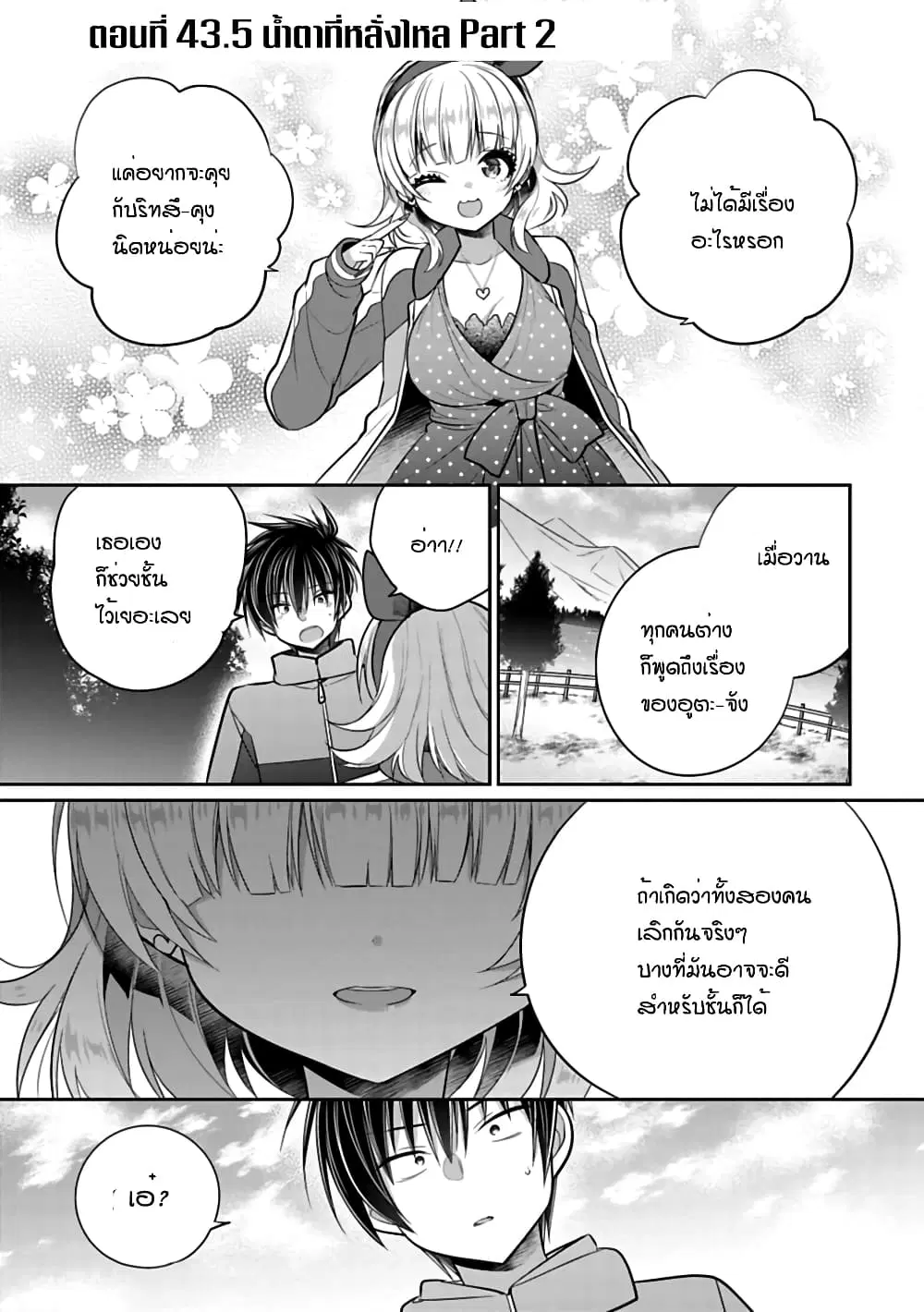 Siscon Ani to Brocon Imouto ga Shoujiki ni Nattara ตอนที่ 43.5 หน้า 2