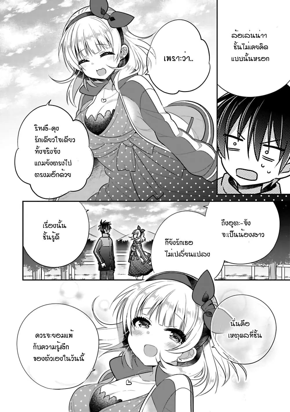 Siscon Ani to Brocon Imouto ga Shoujiki ni Nattara ตอนที่ 43.5 หน้า 3