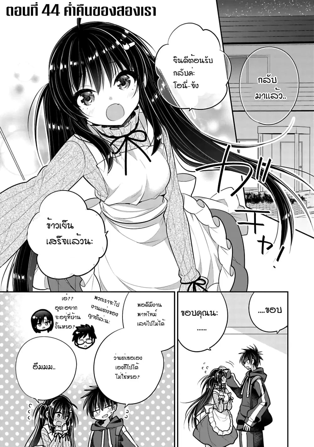 Siscon Ani to Brocon Imouto ga Shoujiki ni Nattara ตอนที่ 44 หน้า 2