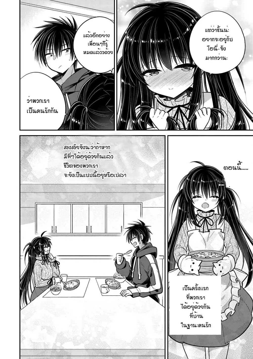 Siscon Ani to Brocon Imouto ga Shoujiki ni Nattara ตอนที่ 44 หน้า 3