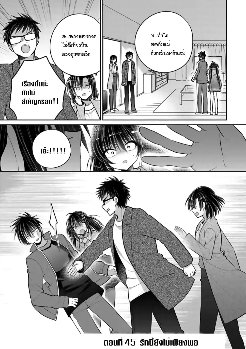 Siscon Ani to Brocon Imouto ga Shoujiki ni Nattara ตอนที่ 45 หน้า 2