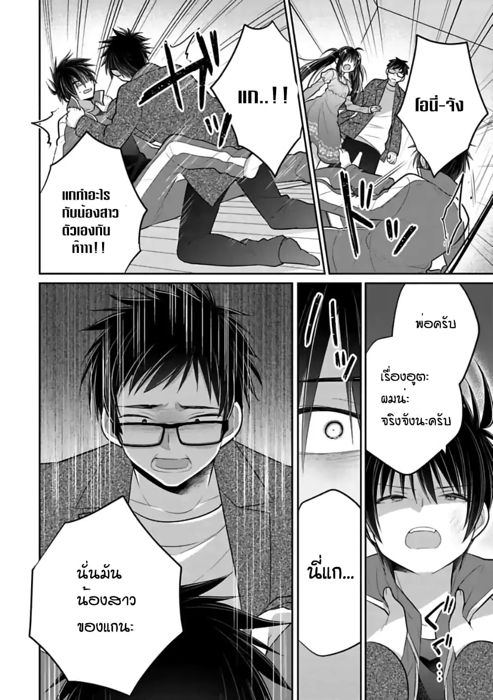 Siscon Ani to Brocon Imouto ga Shoujiki ni Nattara ตอนที่ 45 หน้า 3