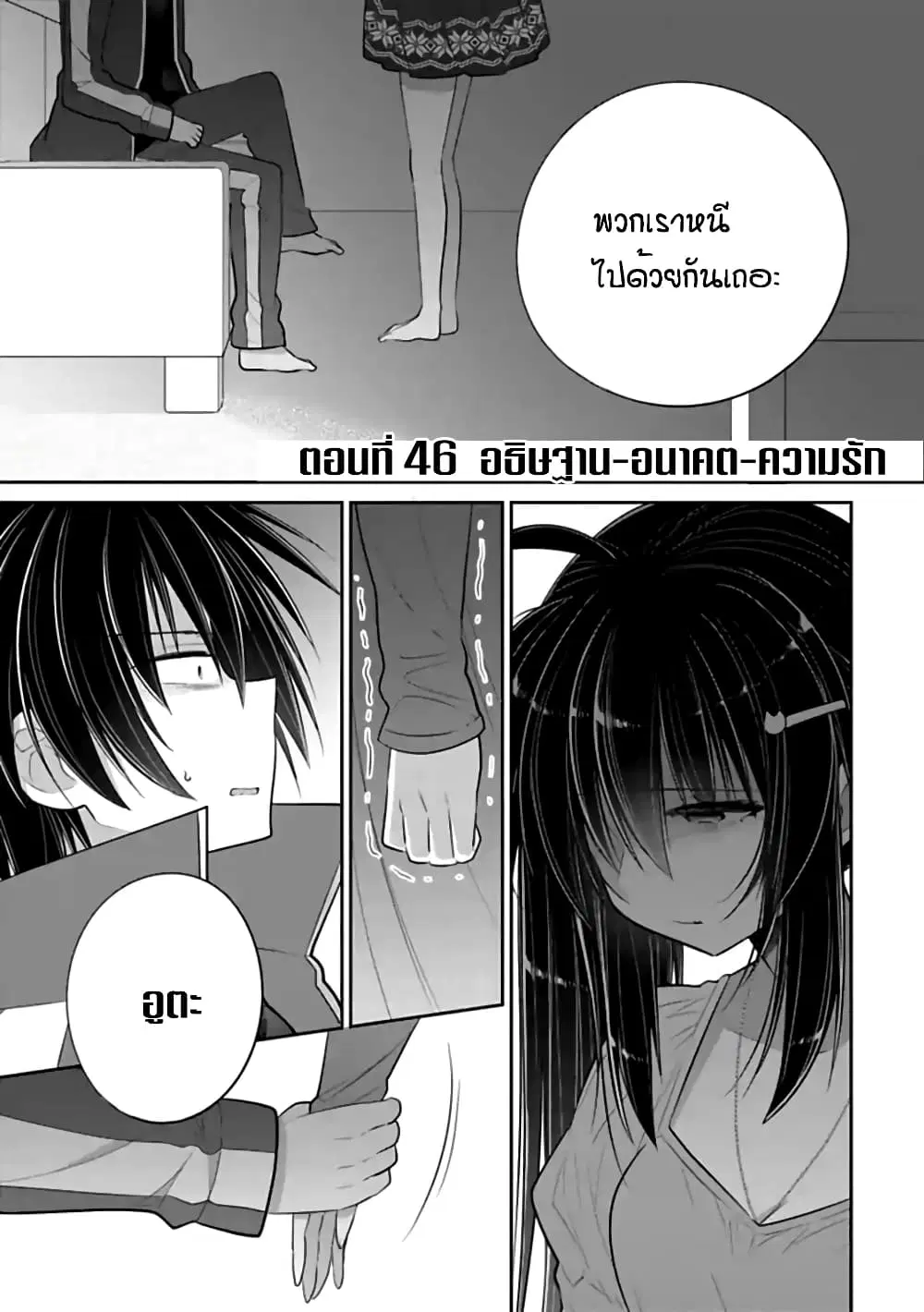 Siscon Ani to Brocon Imouto ga Shoujiki ni Nattara ตอนที่ 46 หน้า 2