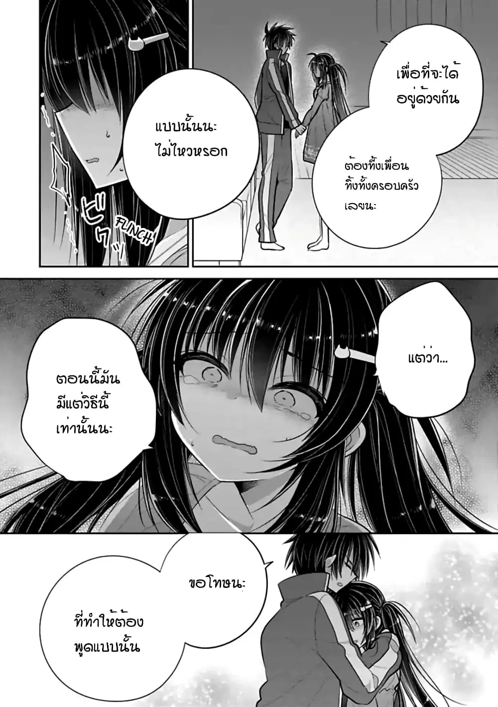 Siscon Ani to Brocon Imouto ga Shoujiki ni Nattara ตอนที่ 46 หน้า 3