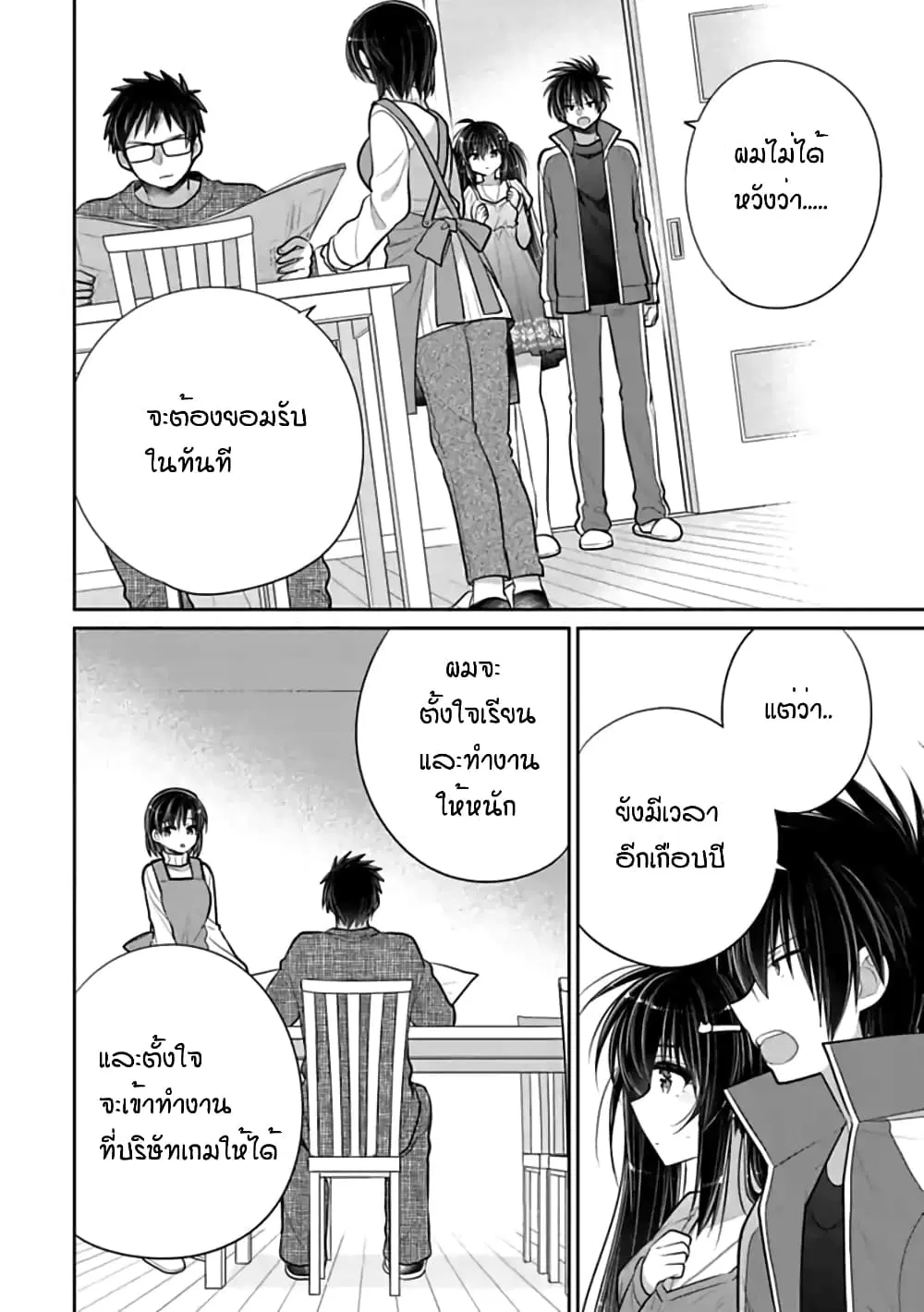 Siscon Ani to Brocon Imouto ga Shoujiki ni Nattara ตอนที่ 47 หน้า 3