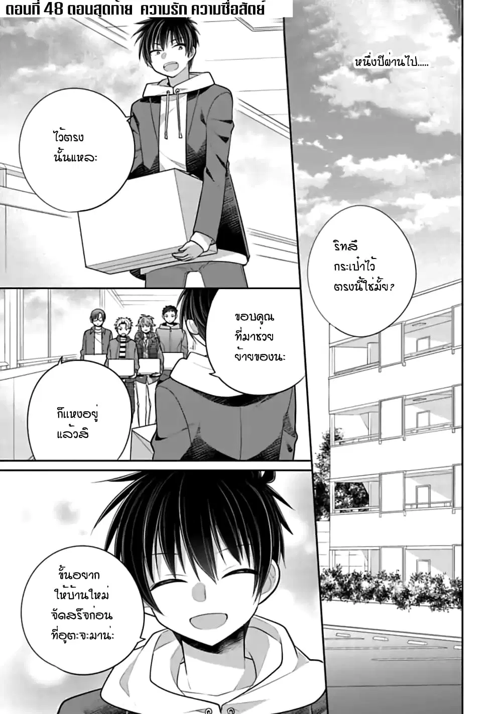 Siscon Ani to Brocon Imouto ga Shoujiki ni Nattara ตอนที่ 48 หน้า 2