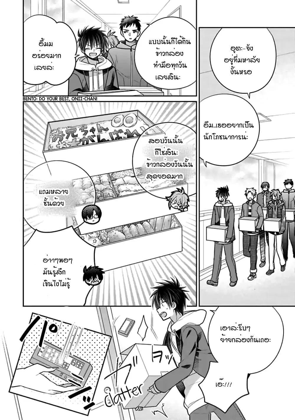 Siscon Ani to Brocon Imouto ga Shoujiki ni Nattara ตอนที่ 48 หน้า 3