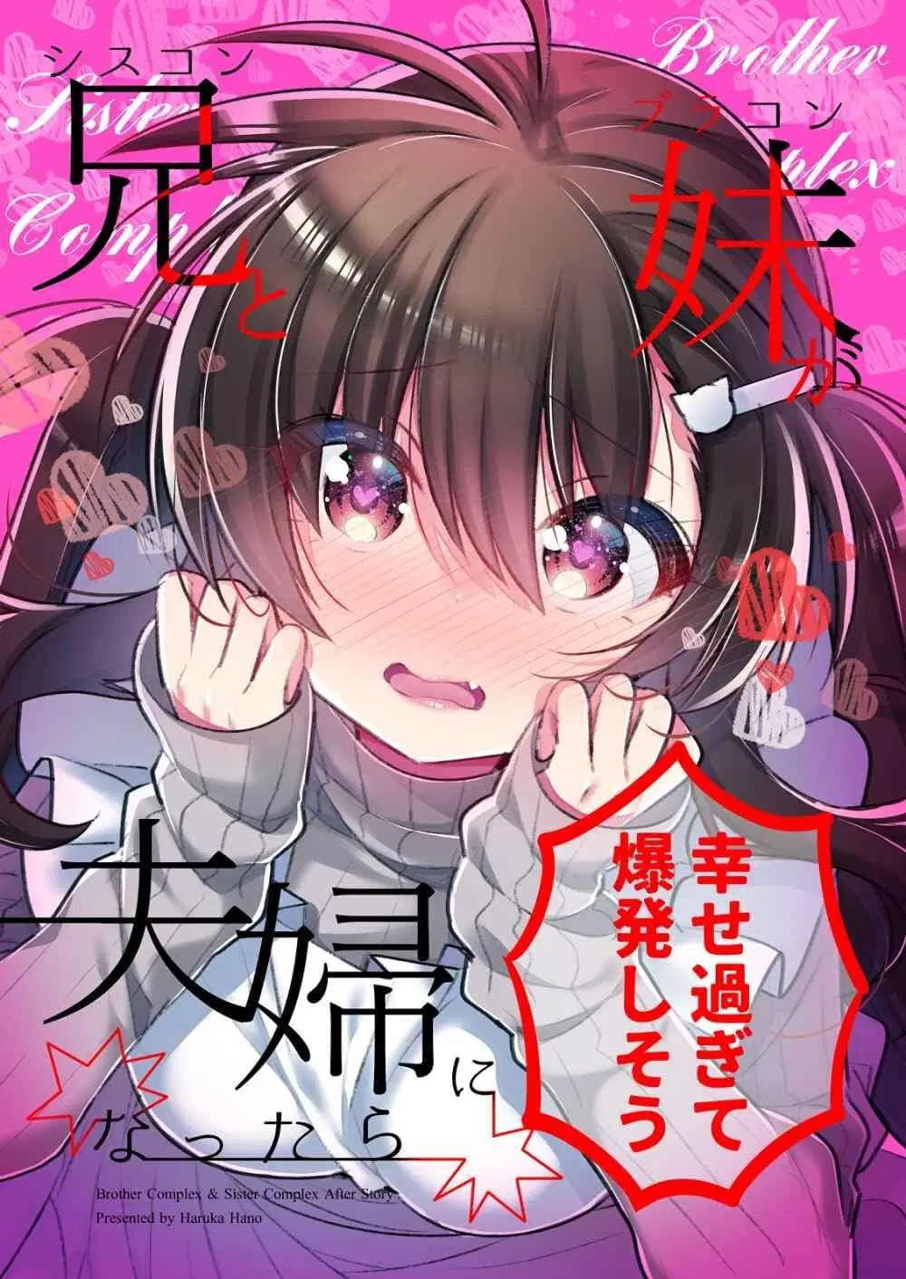 Siscon Ani to Brocon Imouto ga Shoujiki ni Nattara ตอนที่ 49 หน้า 1
