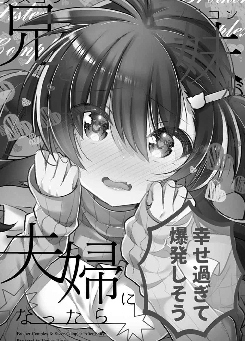 Siscon Ani to Brocon Imouto ga Shoujiki ni Nattara ตอนที่ 49 หน้า 2