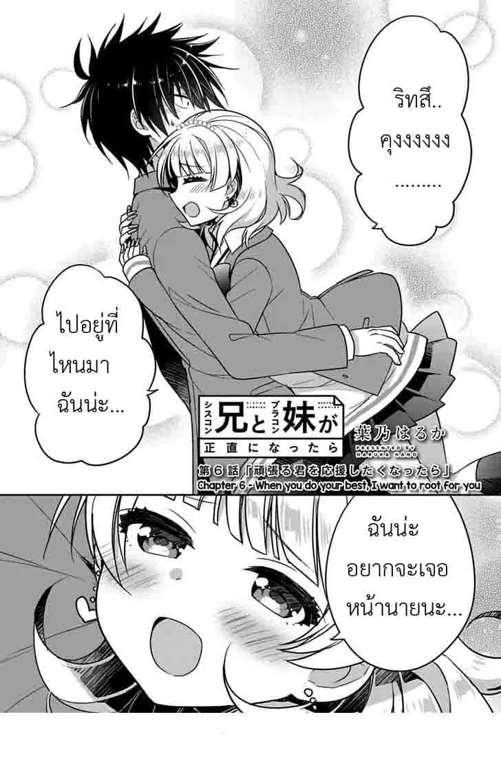 Siscon Ani to Brocon Imouto ga Shoujiki ni Nattara ตอนที่ 6 หน้า 2