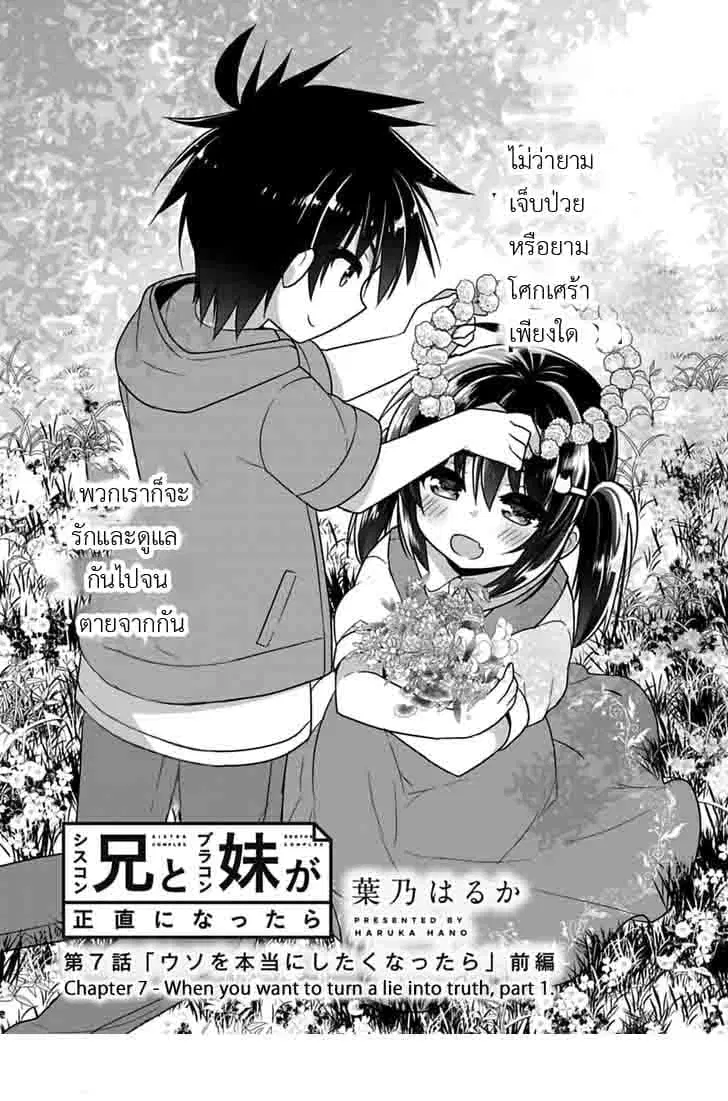 Siscon Ani to Brocon Imouto ga Shoujiki ni Nattara ตอนที่ 7 หน้า 2