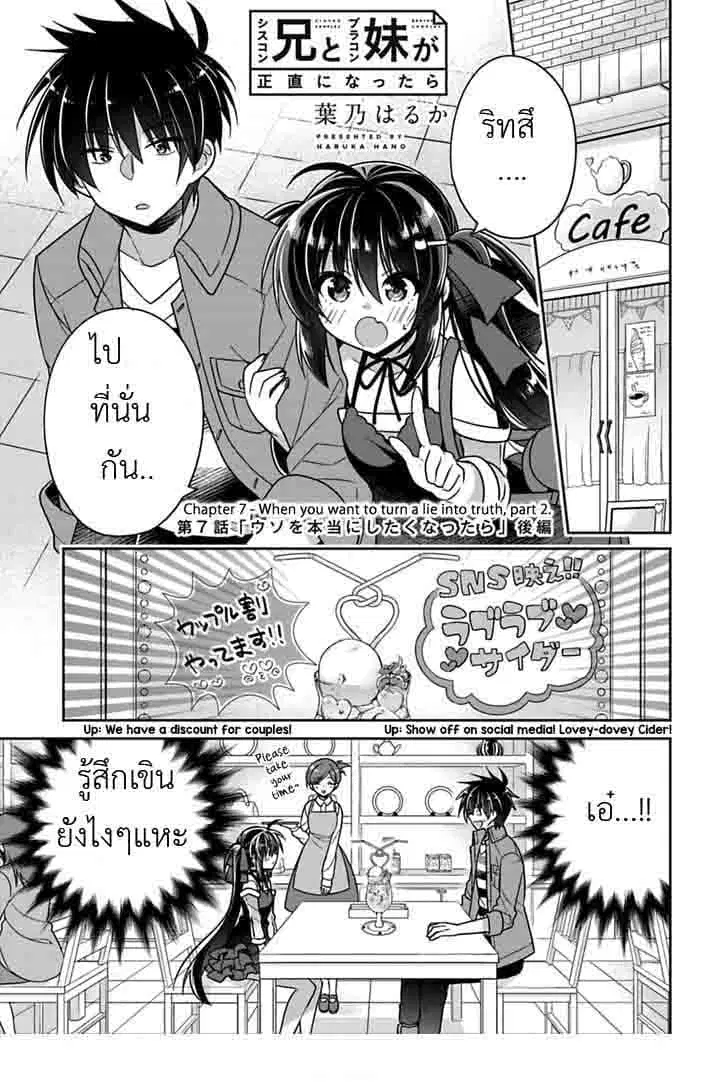 Siscon Ani to Brocon Imouto ga Shoujiki ni Nattara ตอนที่ 7.1 หน้า 1
