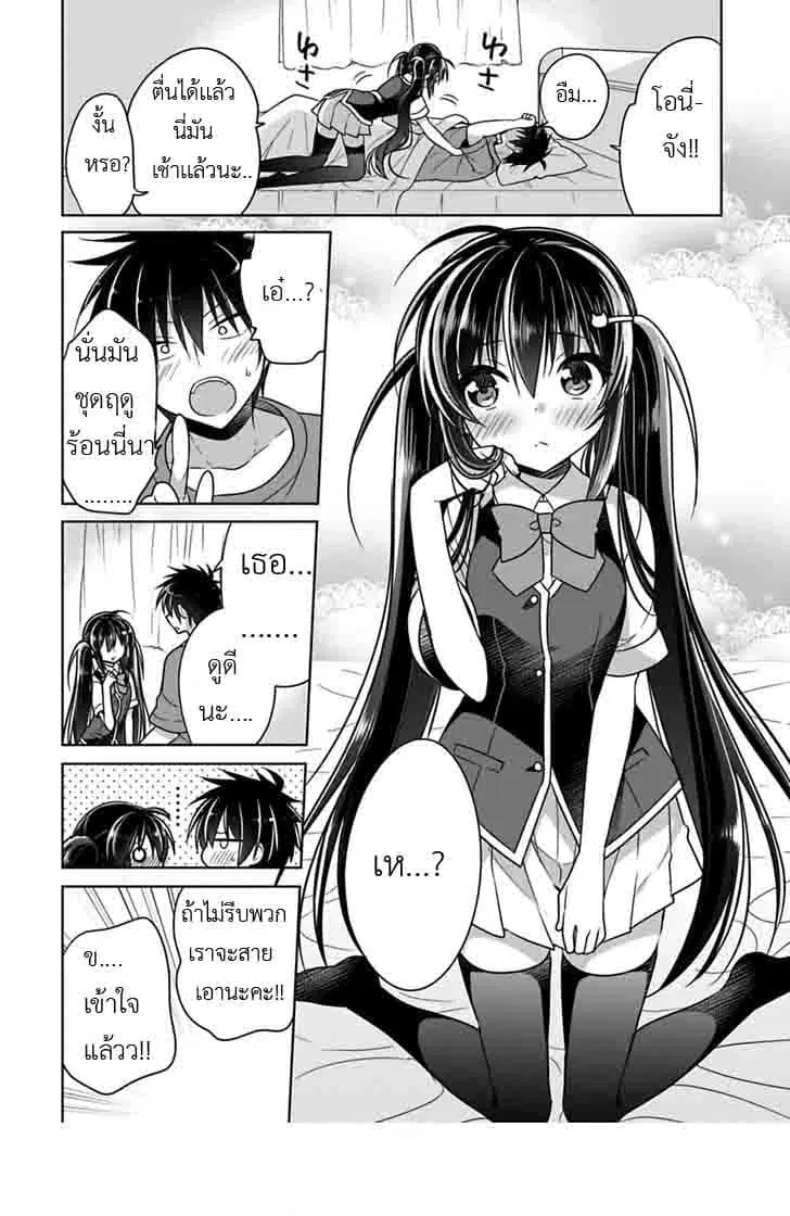 Siscon Ani to Brocon Imouto ga Shoujiki ni Nattara ตอนที่ 8 หน้า 2