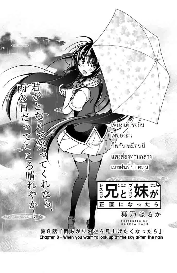 Siscon Ani to Brocon Imouto ga Shoujiki ni Nattara ตอนที่ 8 หน้า 3