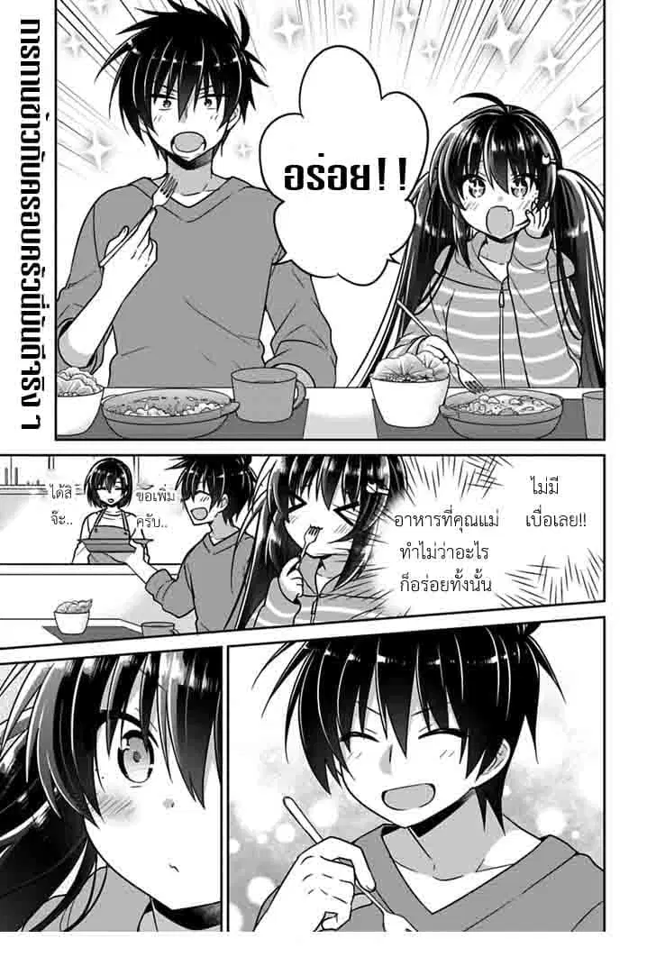 Siscon Ani to Brocon Imouto ga Shoujiki ni Nattara ตอนที่ 9 หน้า 1