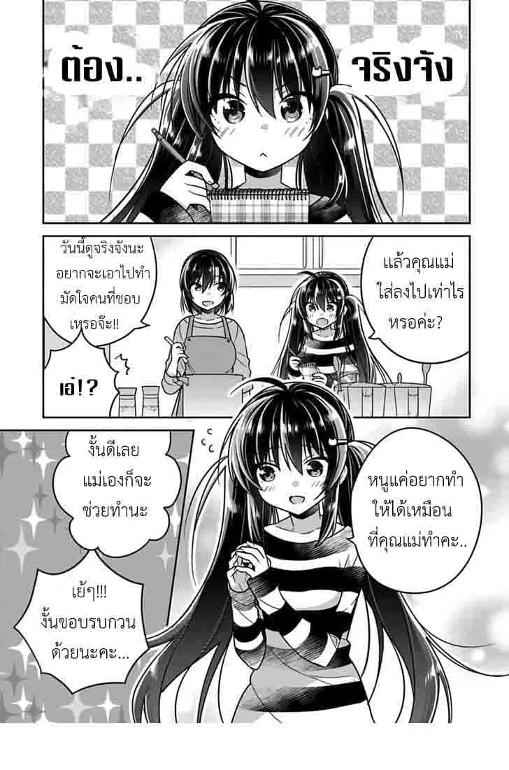 Siscon Ani to Brocon Imouto ga Shoujiki ni Nattara ตอนที่ 9 หน้า 3