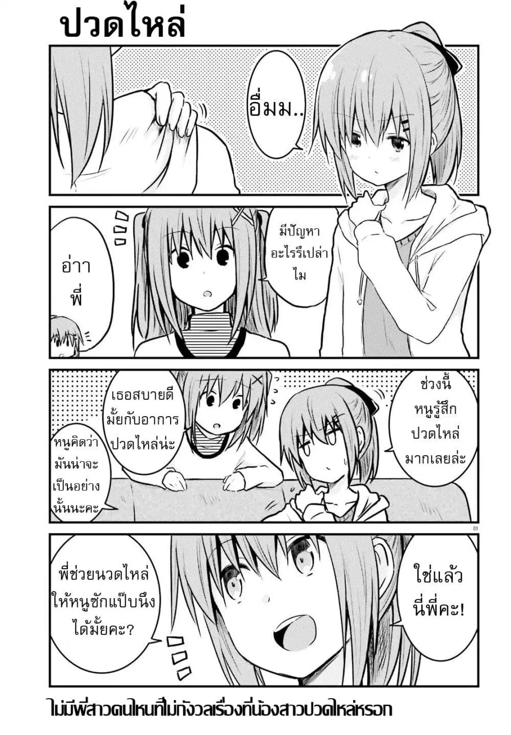 Siscon Onee-chan to Ki ni shinai Imouto ตอนที่ 10 หน้า 1