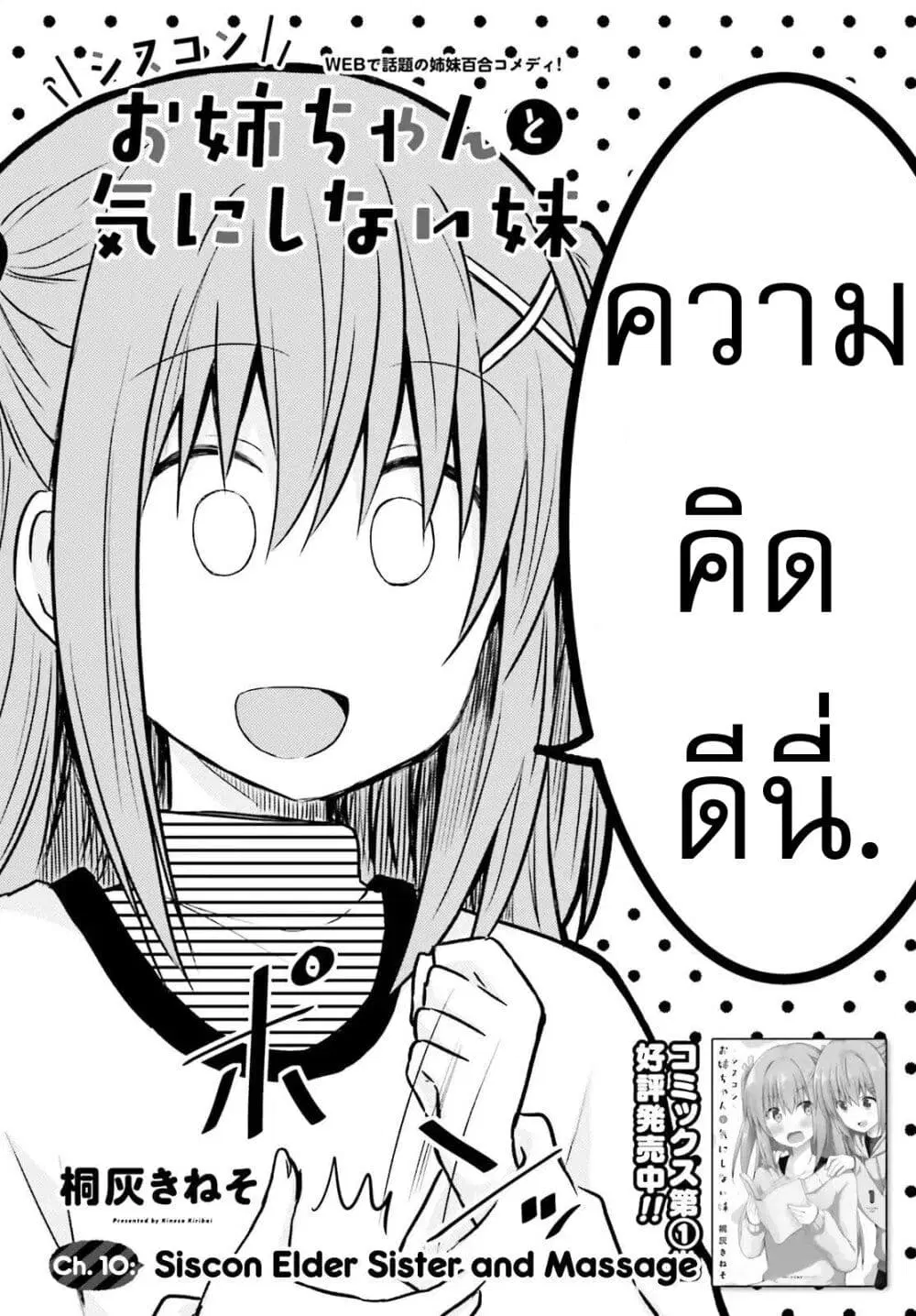 Siscon Onee-chan to Ki ni shinai Imouto ตอนที่ 10 หน้า 2