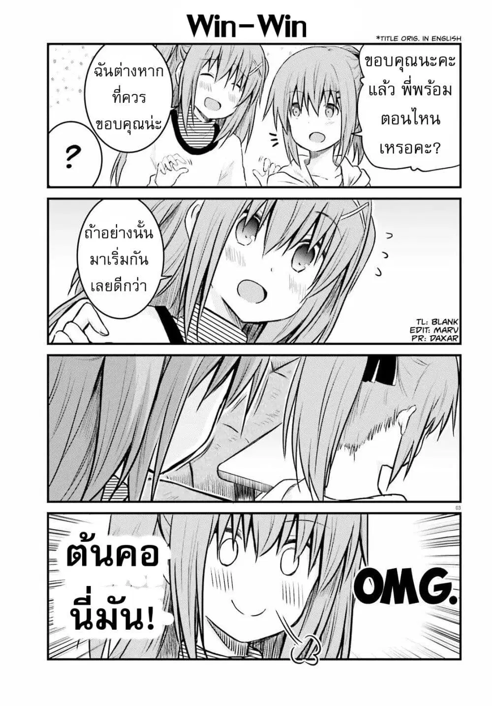 Siscon Onee-chan to Ki ni shinai Imouto ตอนที่ 10 หน้า 3