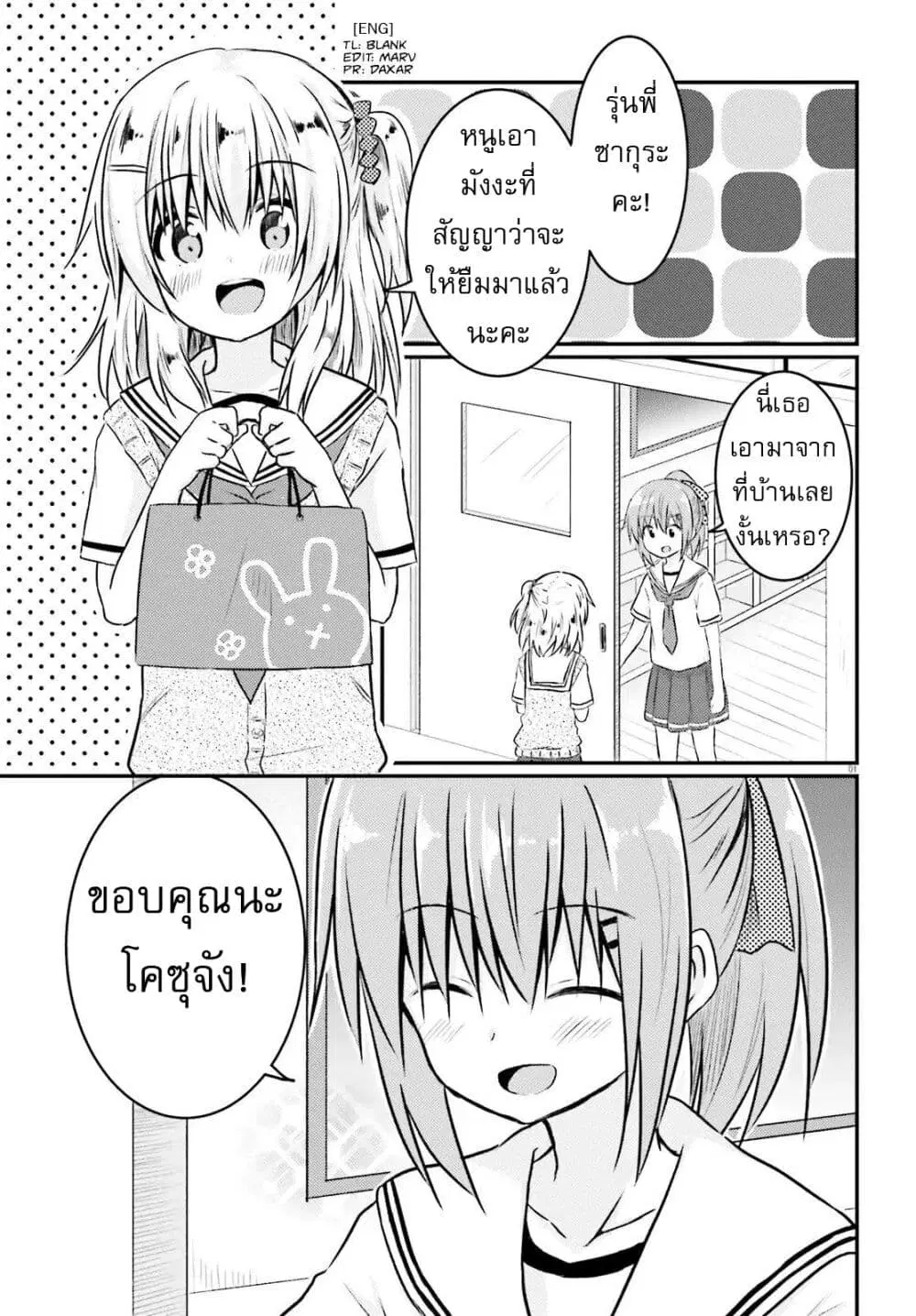 Siscon Onee-chan to Ki ni shinai Imouto ตอนที่ 11 หน้า 1