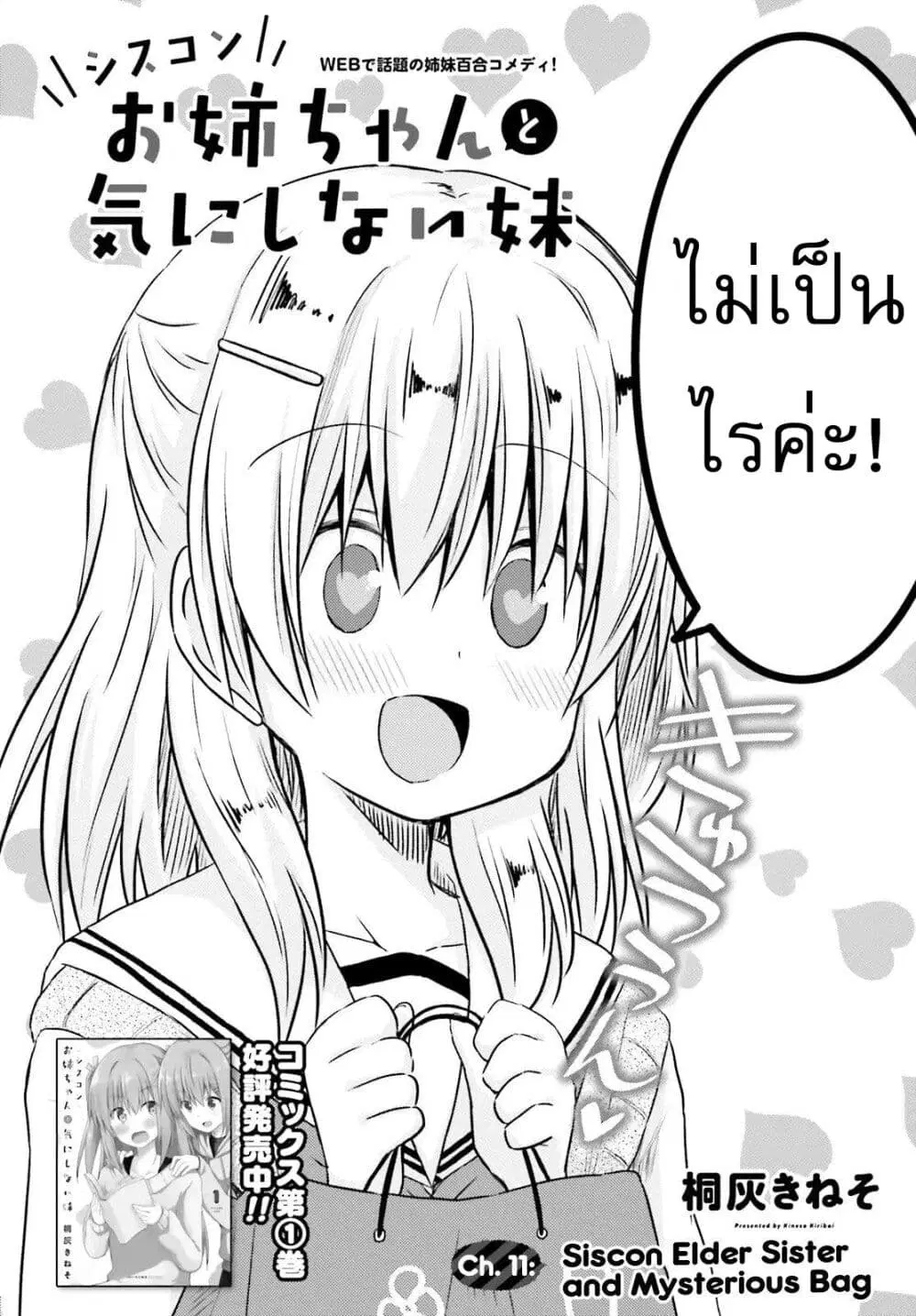 Siscon Onee-chan to Ki ni shinai Imouto ตอนที่ 11 หน้า 2