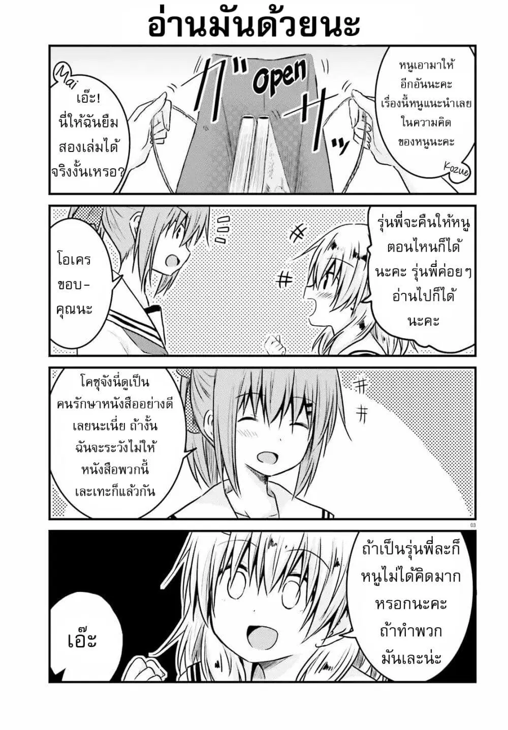 Siscon Onee-chan to Ki ni shinai Imouto ตอนที่ 11 หน้า 3