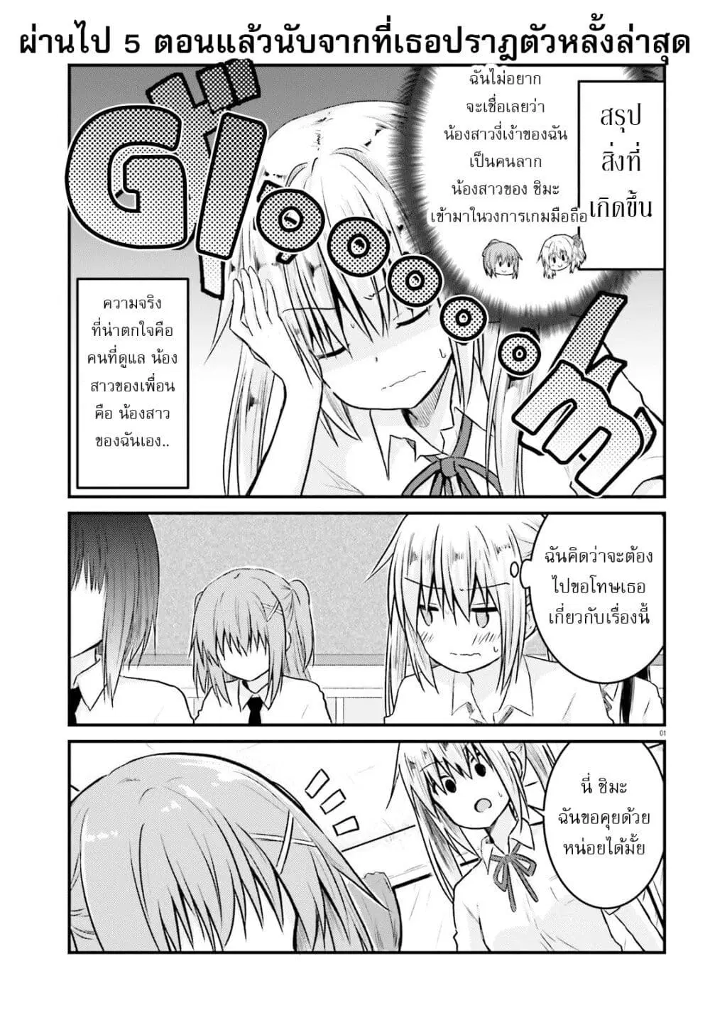 Siscon Onee-chan to Ki ni shinai Imouto ตอนที่ 12 หน้า 1