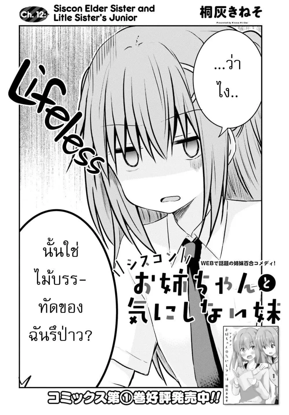 Siscon Onee-chan to Ki ni shinai Imouto ตอนที่ 12 หน้า 2