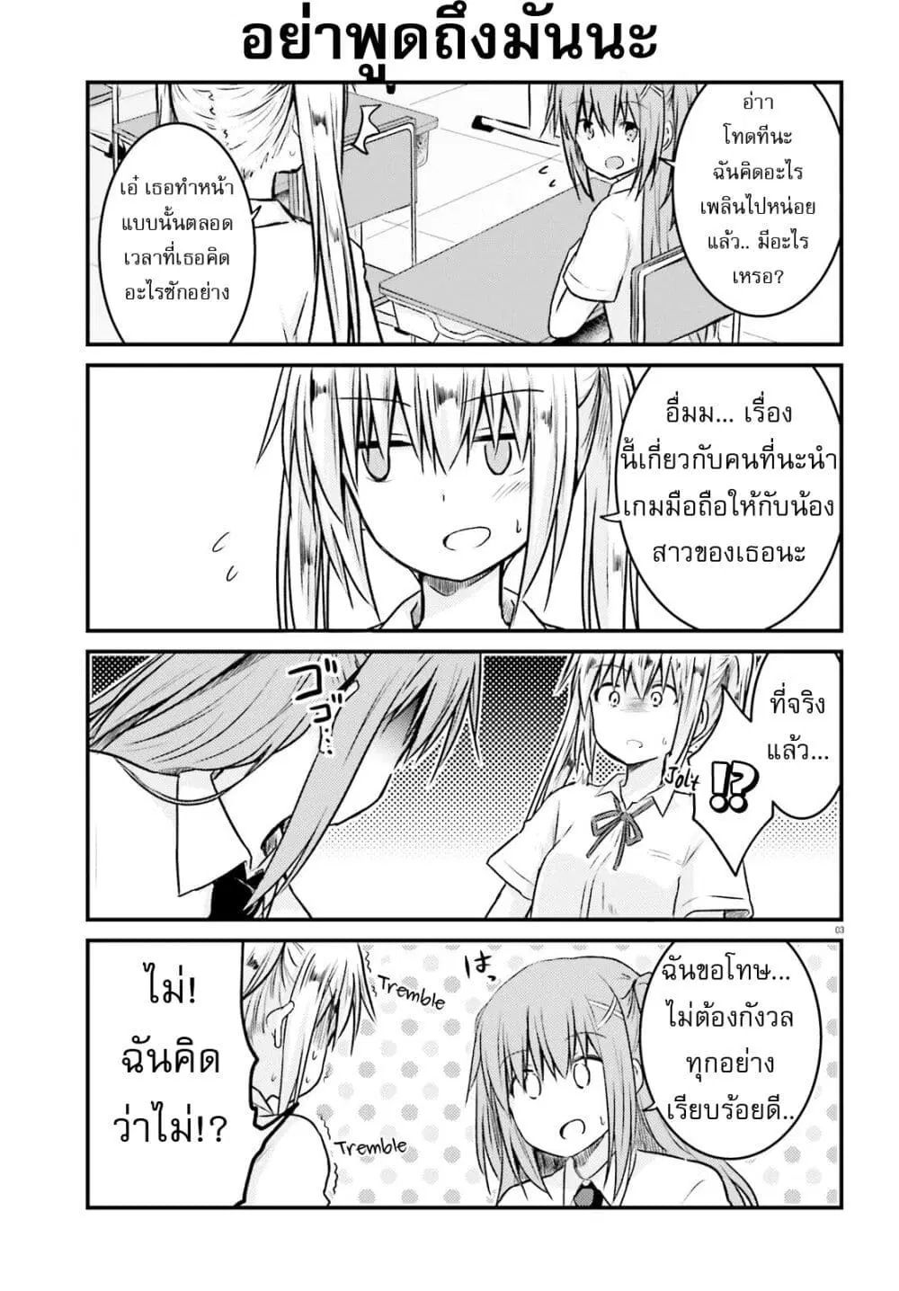 Siscon Onee-chan to Ki ni shinai Imouto ตอนที่ 12 หน้า 3