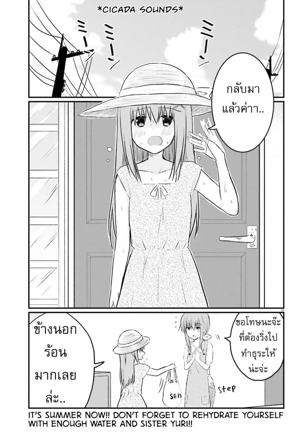 Siscon Onee-chan to Ki ni shinai Imouto ตอนที่ 13 หน้า 1