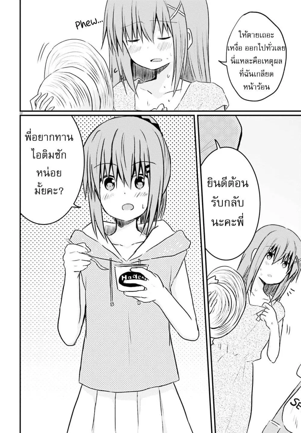 Siscon Onee-chan to Ki ni shinai Imouto ตอนที่ 13 หน้า 2
