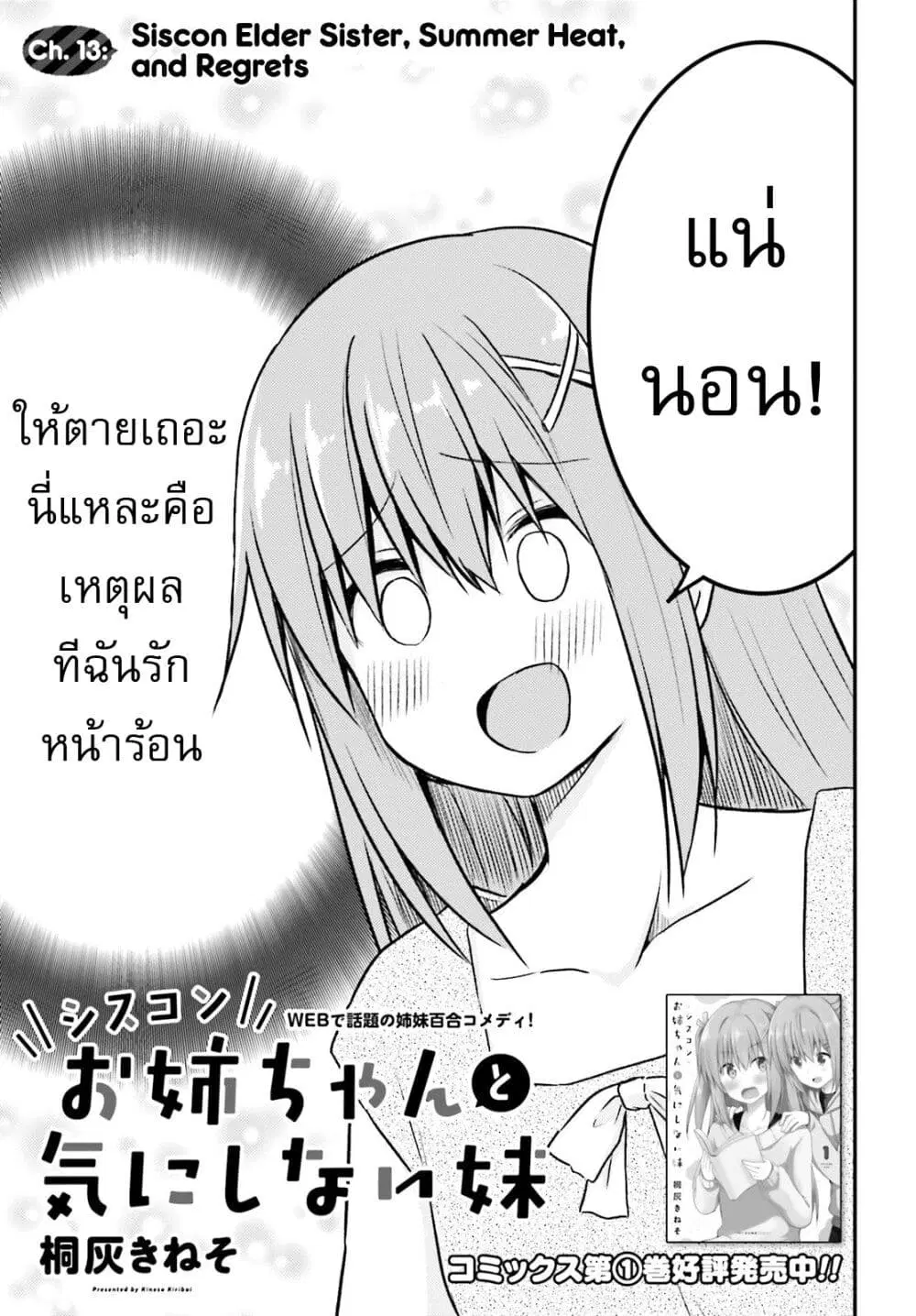 Siscon Onee-chan to Ki ni shinai Imouto ตอนที่ 13 หน้า 3