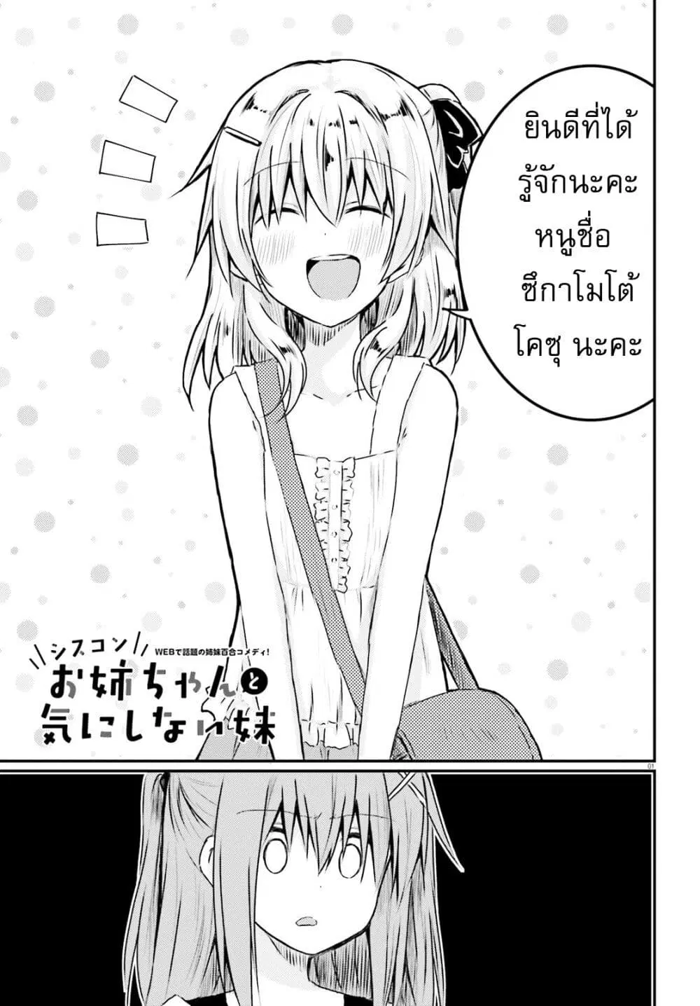 Siscon Onee-chan to Ki ni shinai Imouto ตอนที่ 14 หน้า 1
