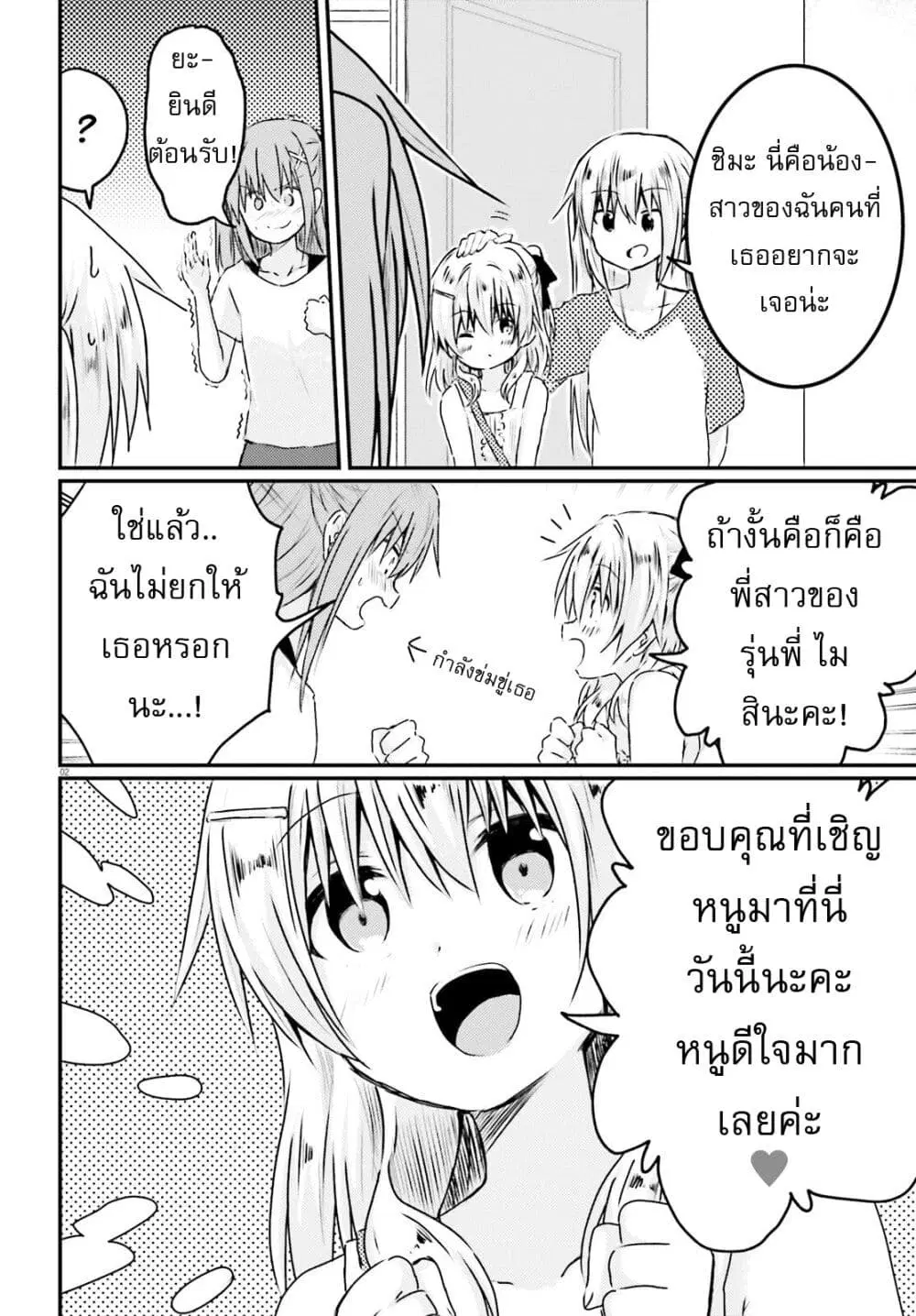 Siscon Onee-chan to Ki ni shinai Imouto ตอนที่ 14 หน้า 2