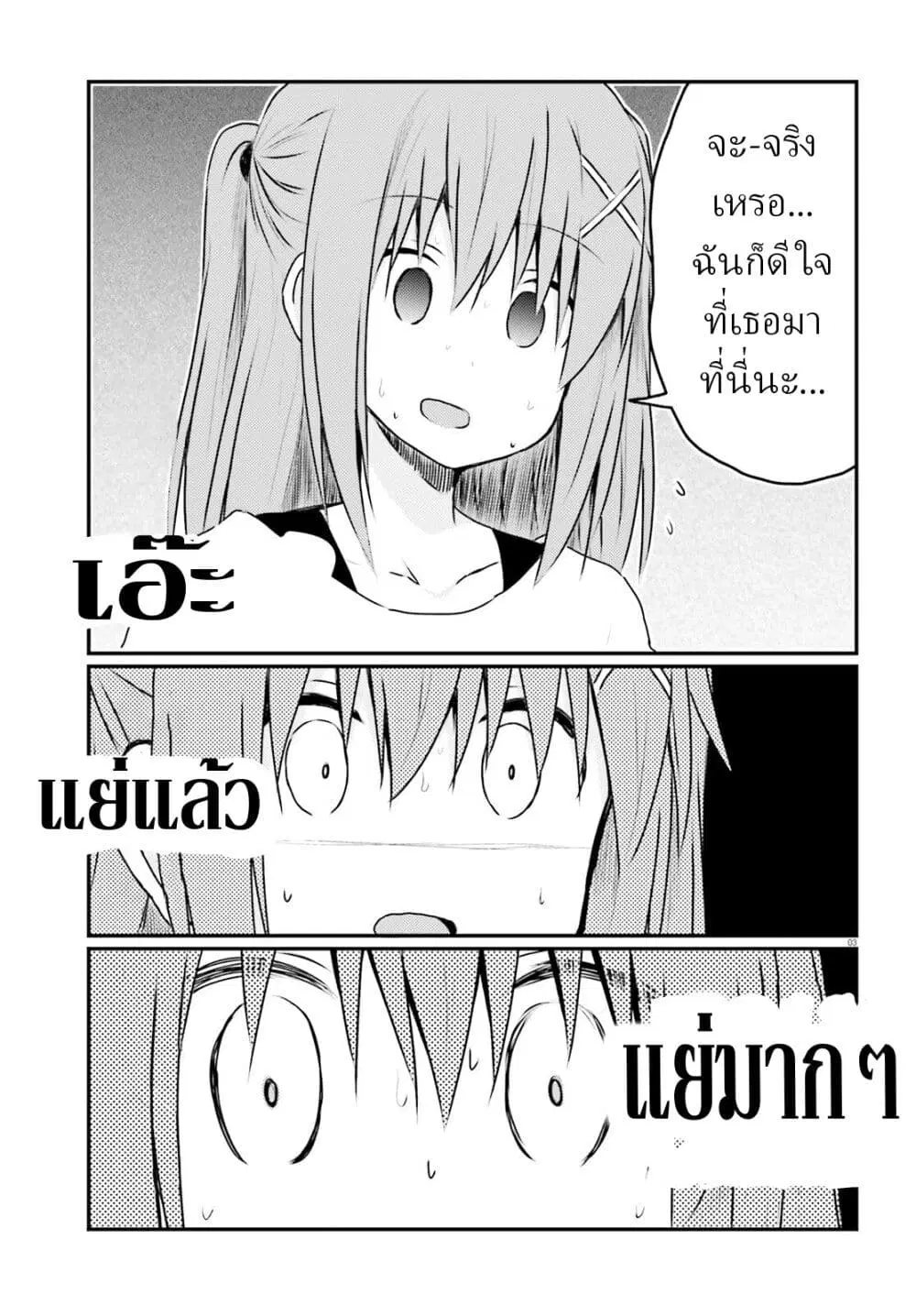 Siscon Onee-chan to Ki ni shinai Imouto ตอนที่ 14 หน้า 3